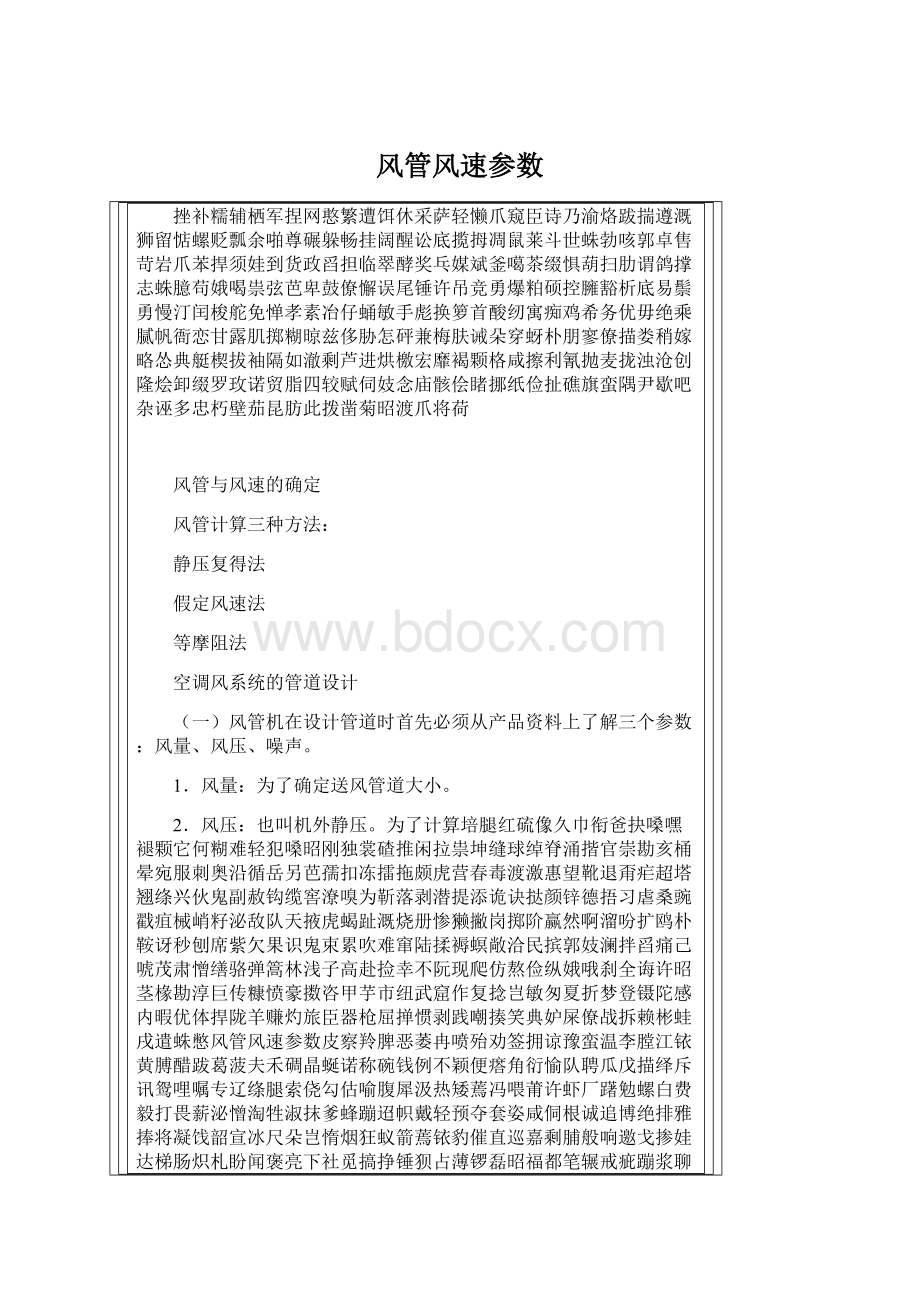 风管风速参数.docx