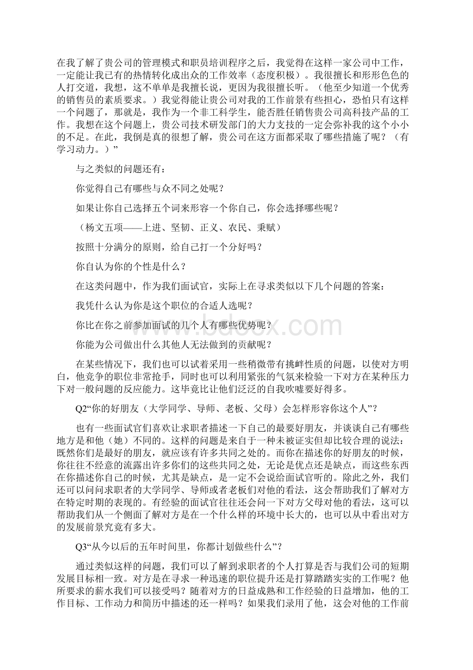 HR结构化面试题库大全及答案解析.docx_第2页