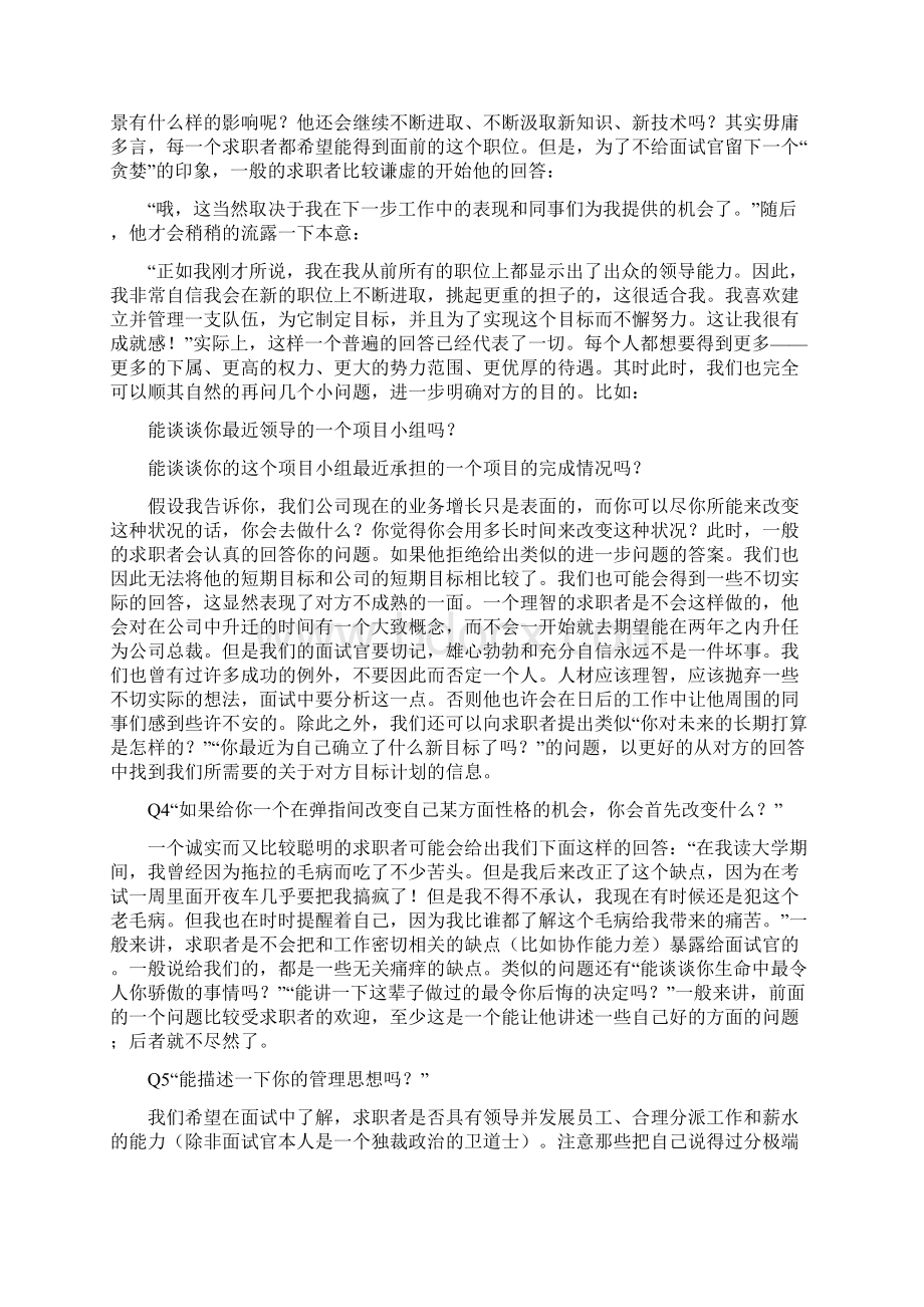 HR结构化面试题库大全及答案解析.docx_第3页