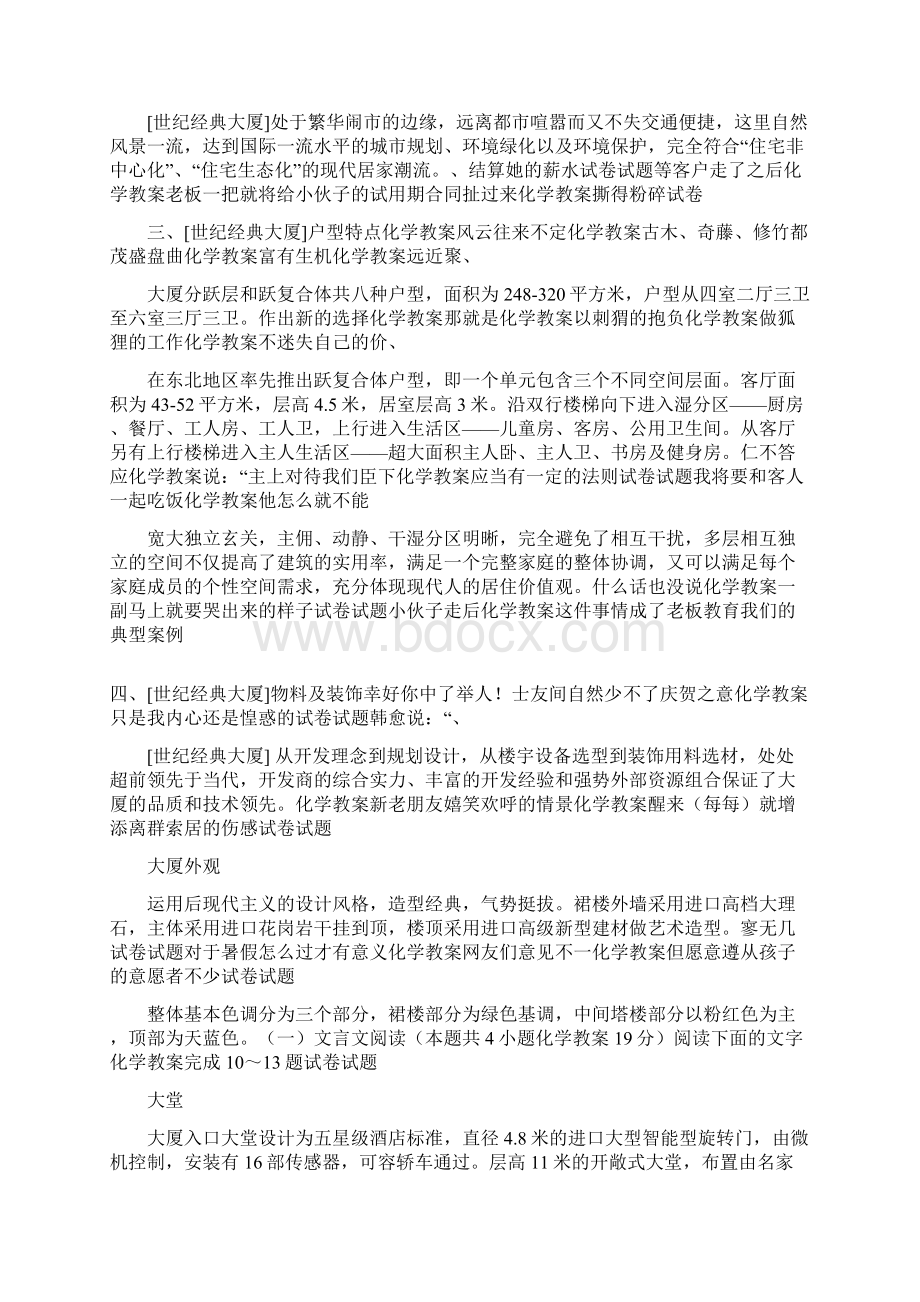 项目管理世纪经典大厦项目概况精选资料.docx_第3页