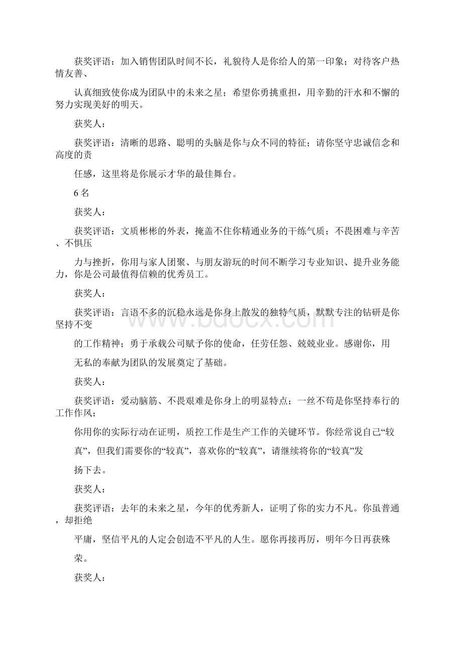 贡献奖评语.docx_第2页