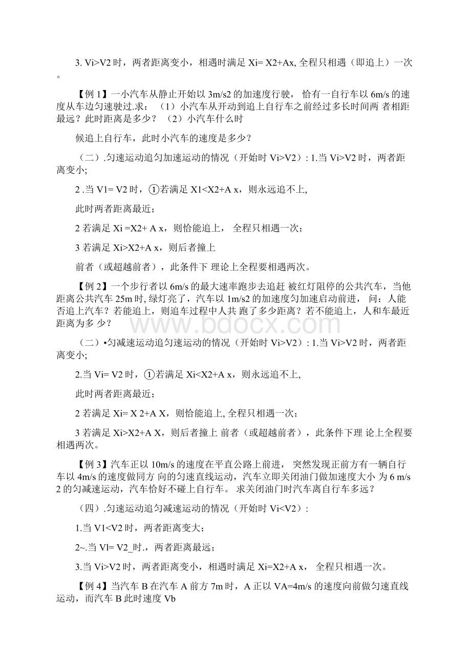 高中物理追击和相遇问题专题含详解Word格式.docx_第2页