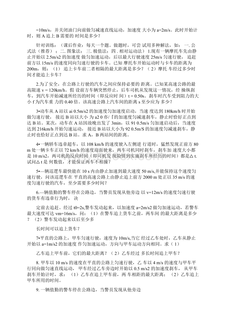 高中物理追击和相遇问题专题含详解Word格式.docx_第3页