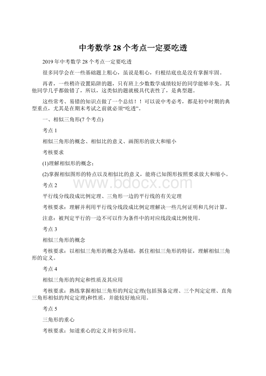 中考数学28个考点一定要吃透.docx