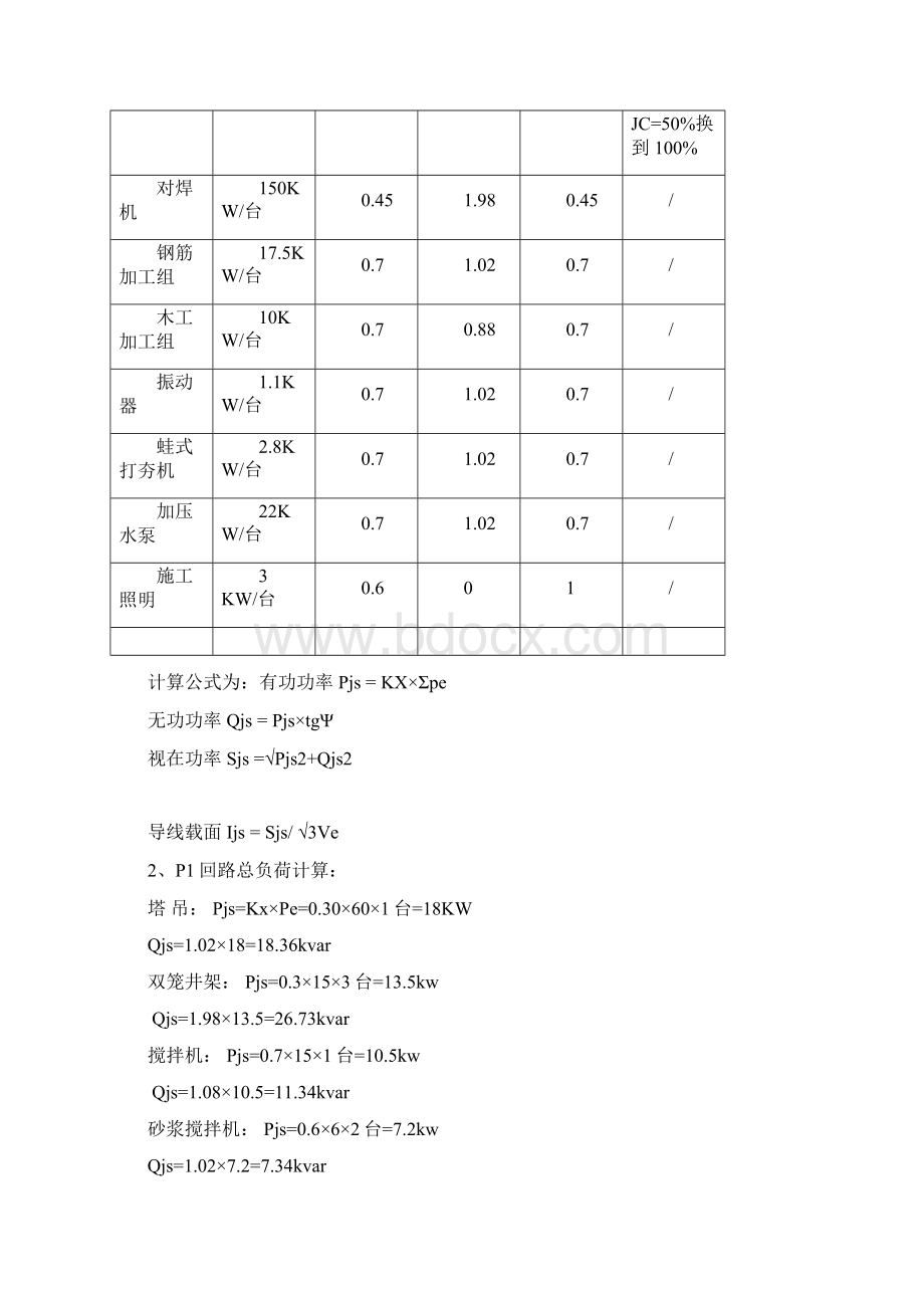 临时用电施工专项方案.docx_第3页