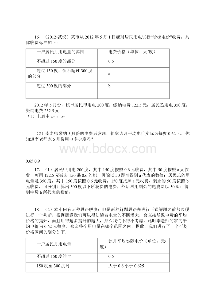 小学五年级人教版数学下册疑难易错题错题集.docx_第3页