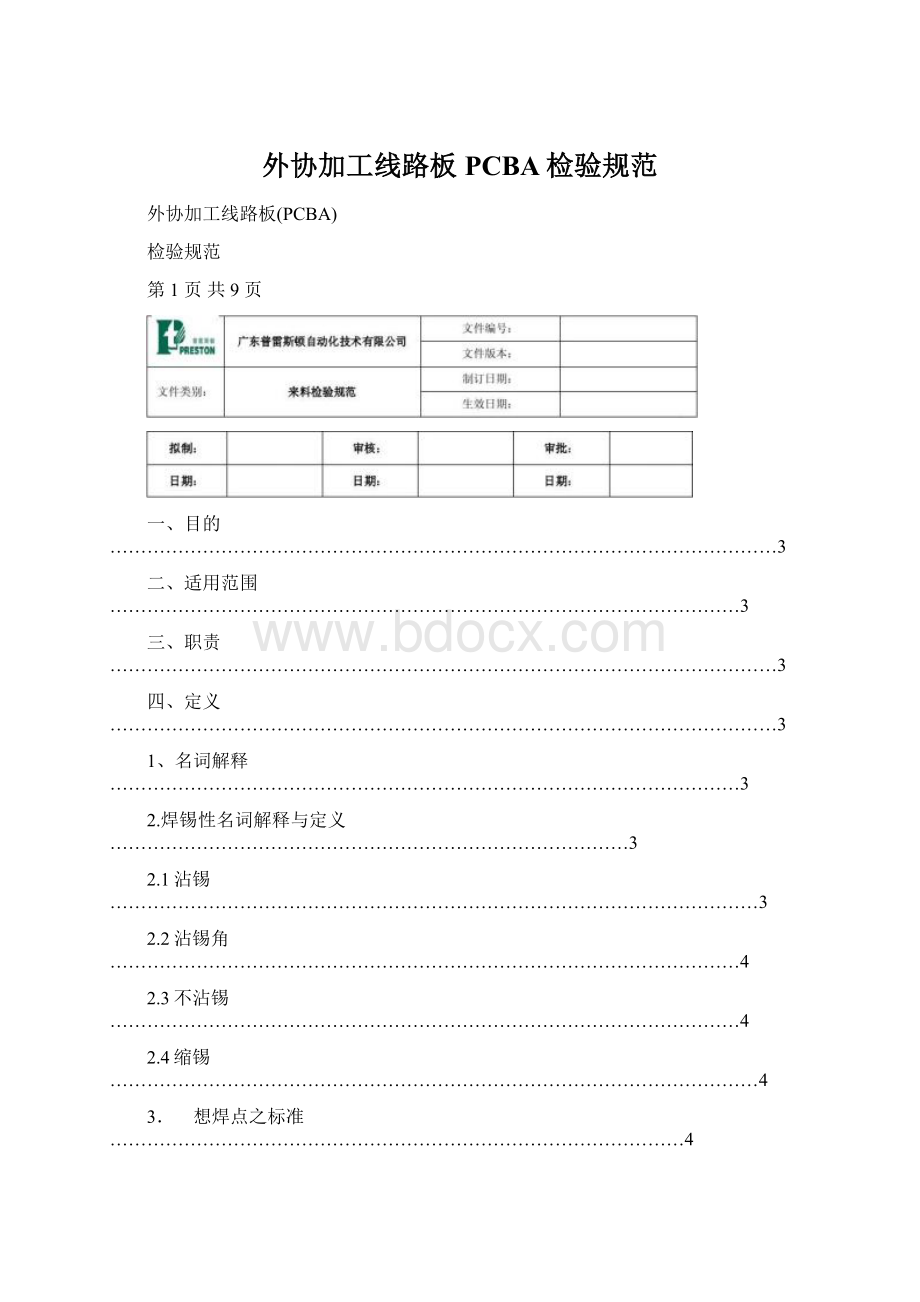 外协加工线路板PCBA检验规范.docx