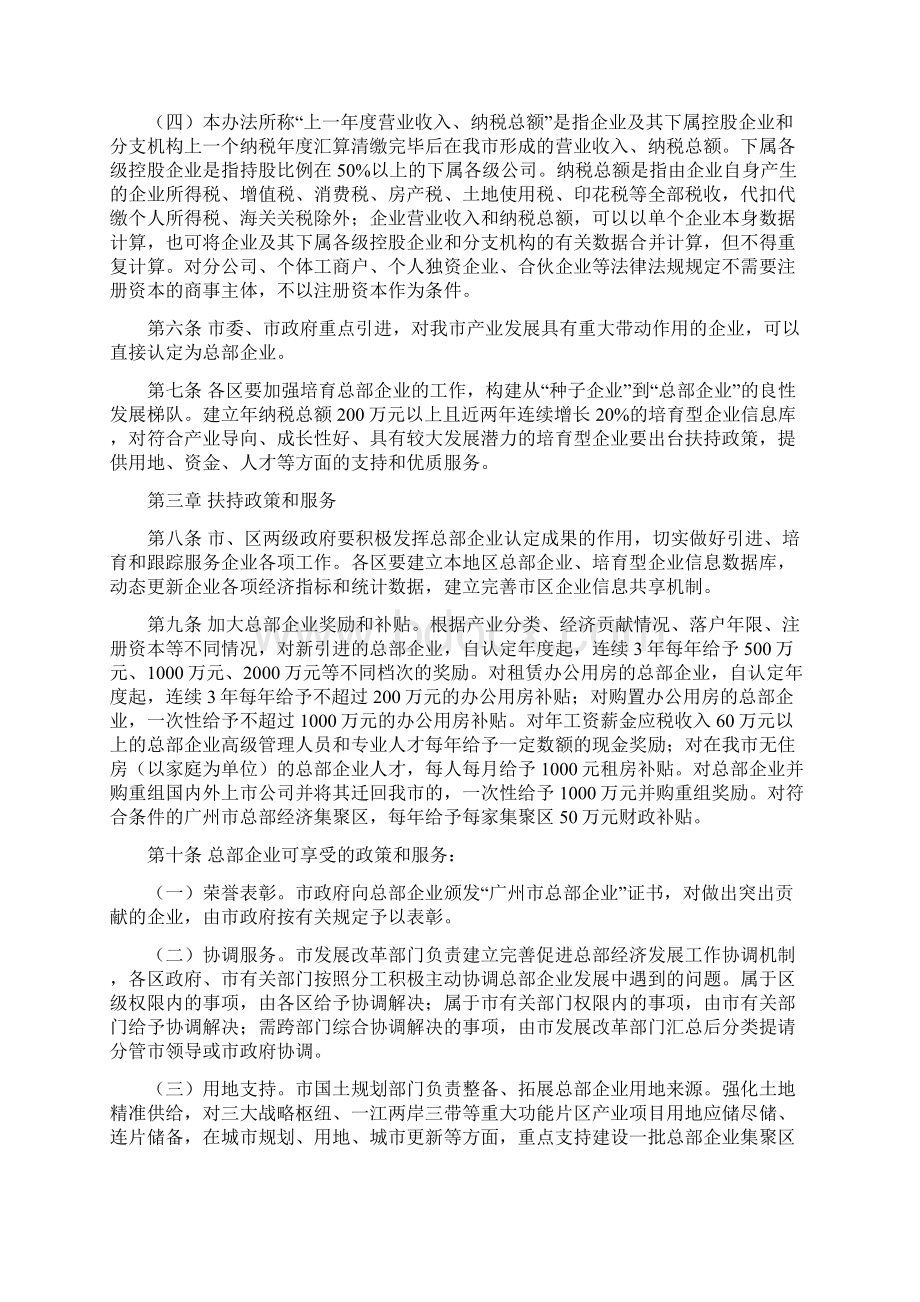 广州发展税源企业和总部经济实施办法Word文档下载推荐.docx_第3页