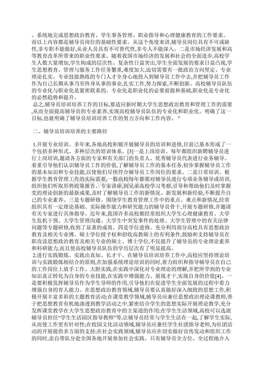 浅析培训培养与辅导员队伍专业化职业化建设.docx_第2页