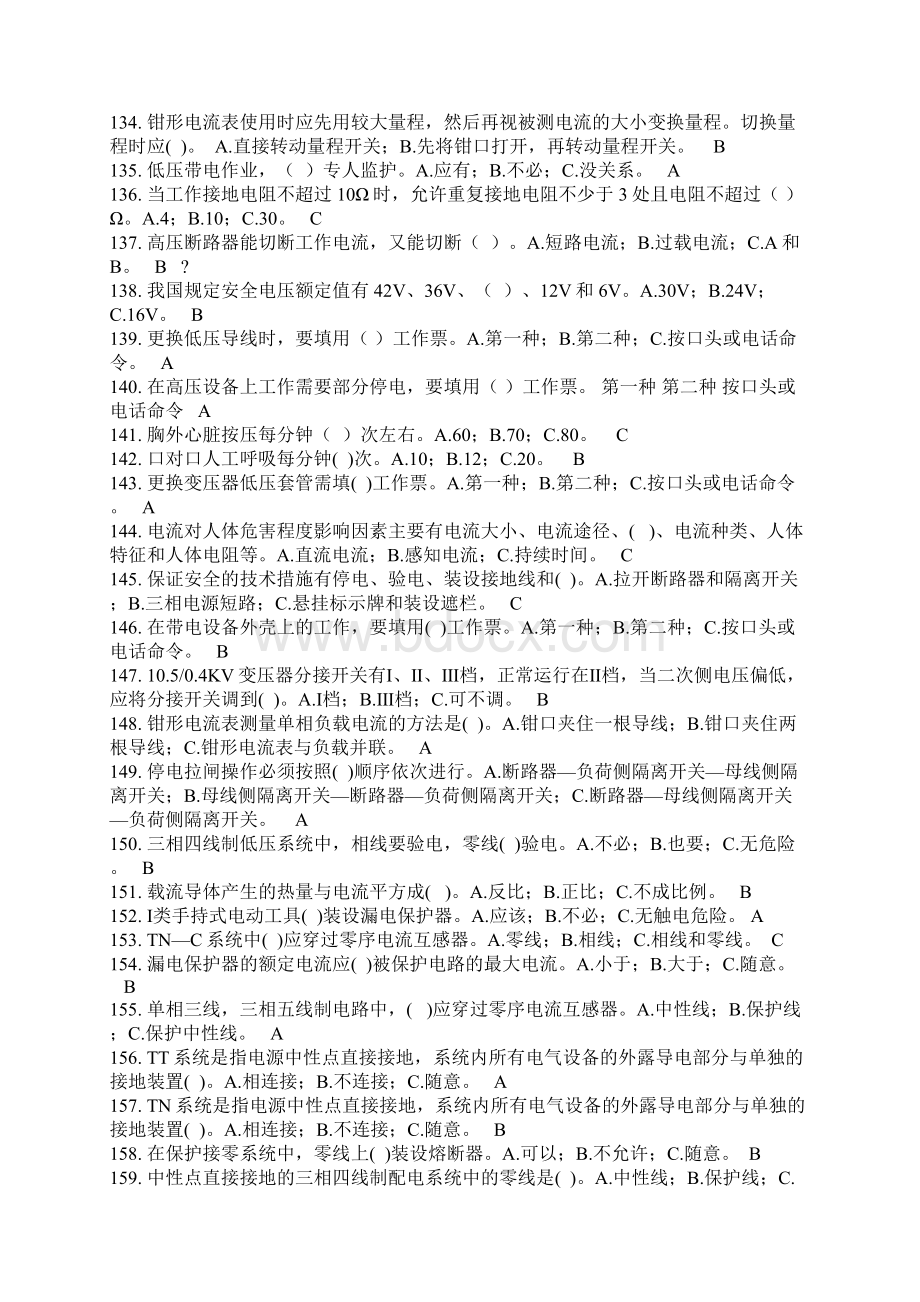 电工作业试题4Word格式文档下载.docx_第2页