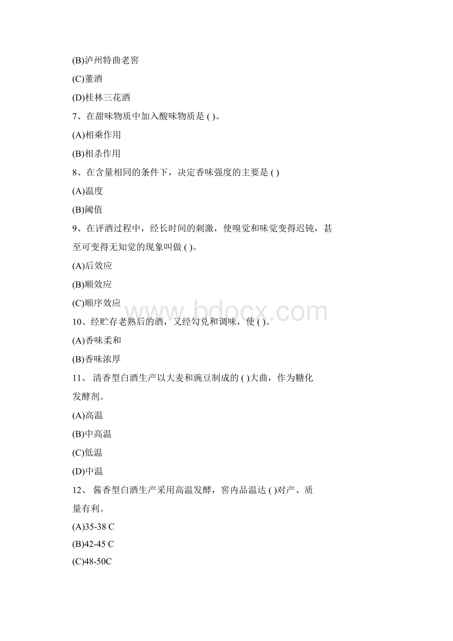 白酒考试试题Word文件下载.docx_第2页