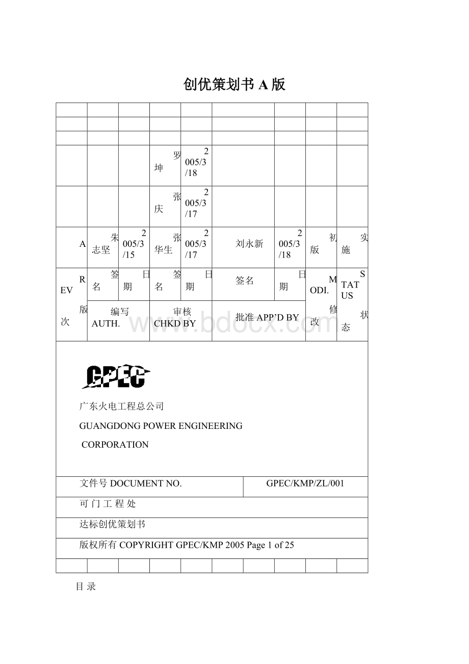 创优策划书A版.docx