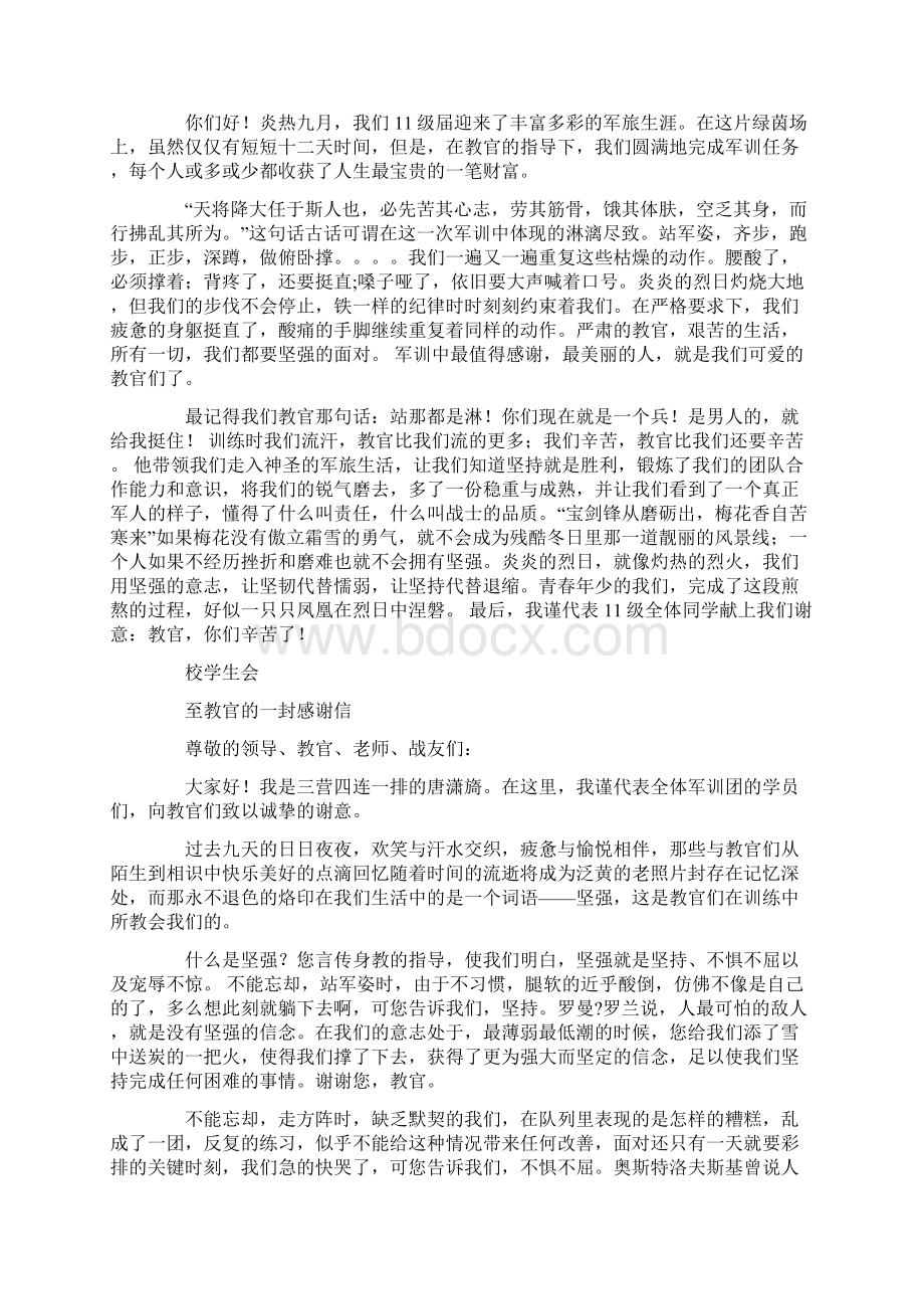 给教官的一封感谢信.docx_第3页