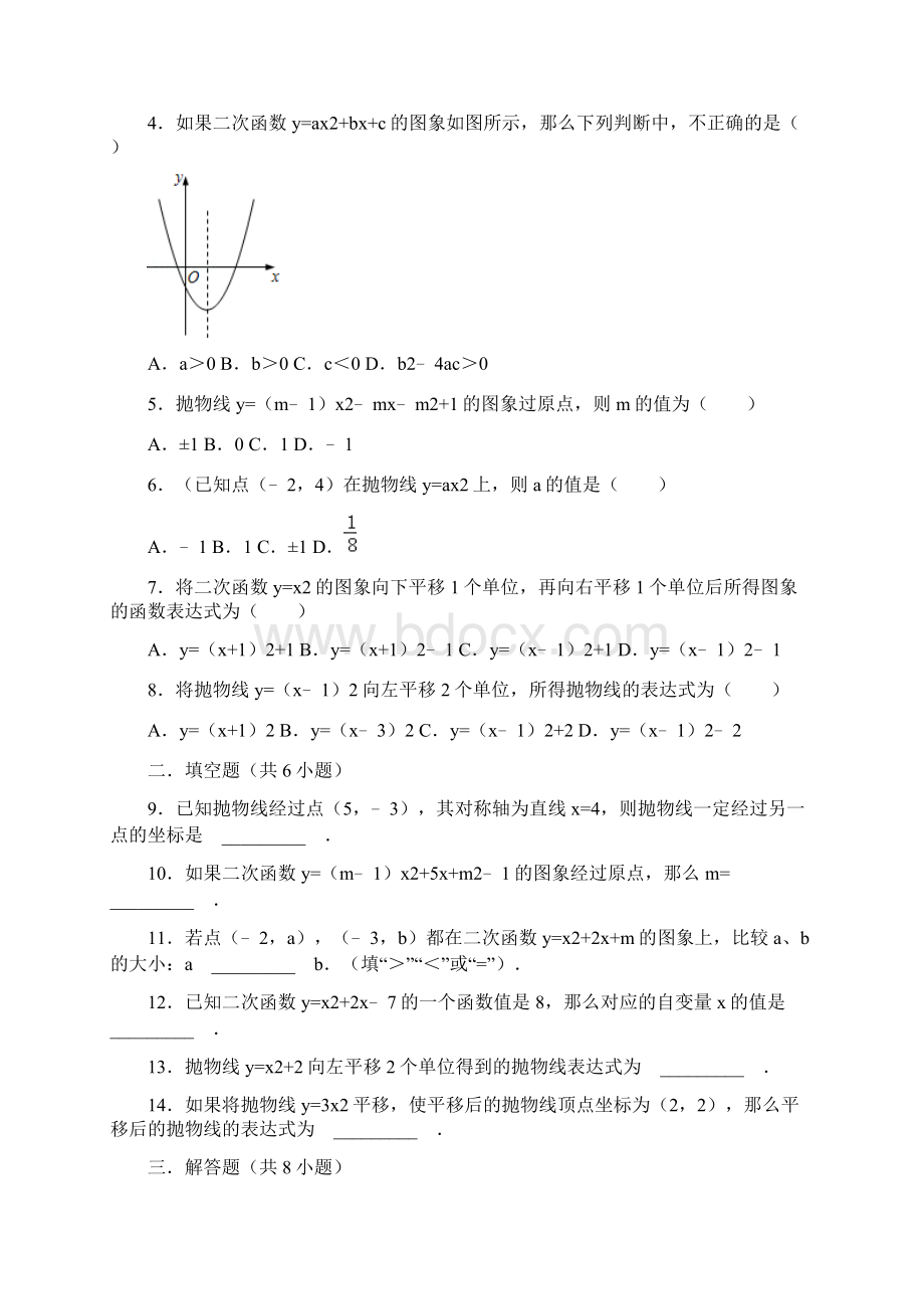 新课标最新华东师大版九年级数学下2623求二次函数关系式含答案.docx_第2页