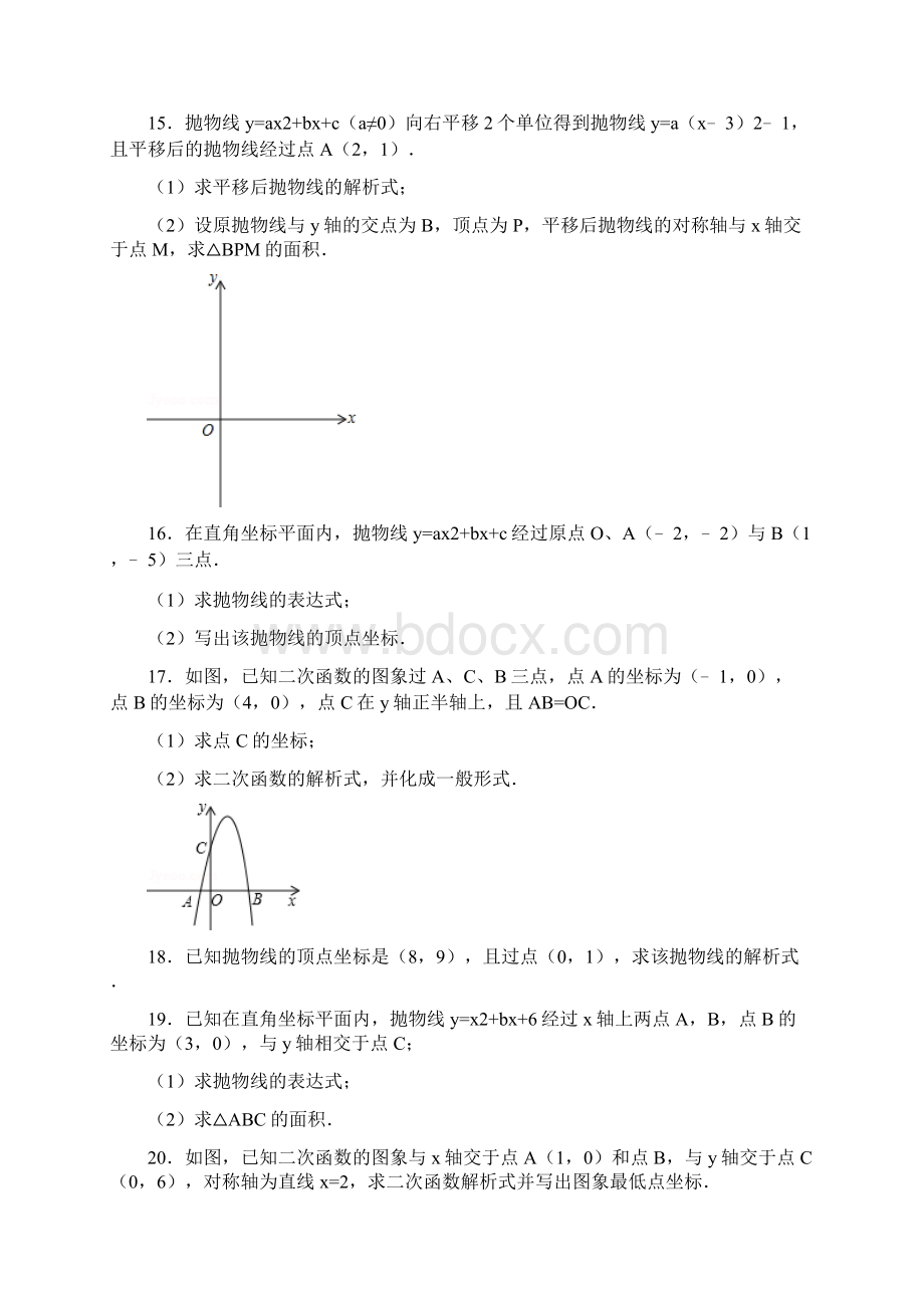 新课标最新华东师大版九年级数学下2623求二次函数关系式含答案Word文档下载推荐.docx_第3页