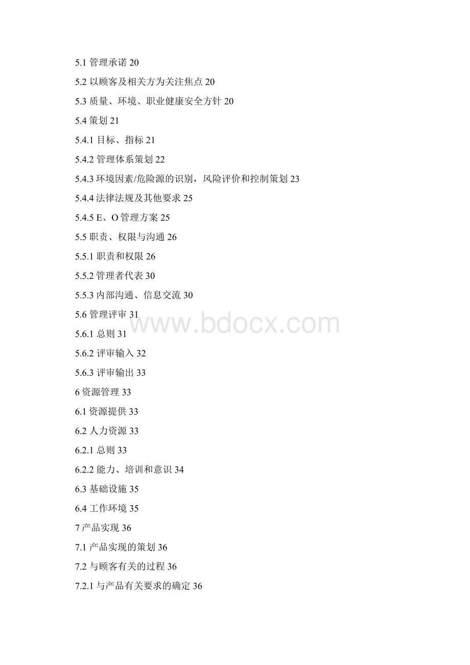 质量环境职业健康安全手册正文.docx_第2页