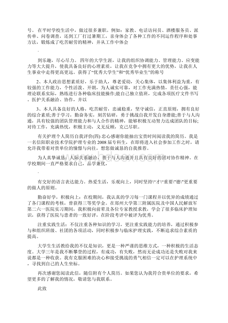 护理个人简历自我评价多篇Word格式文档下载.docx_第2页