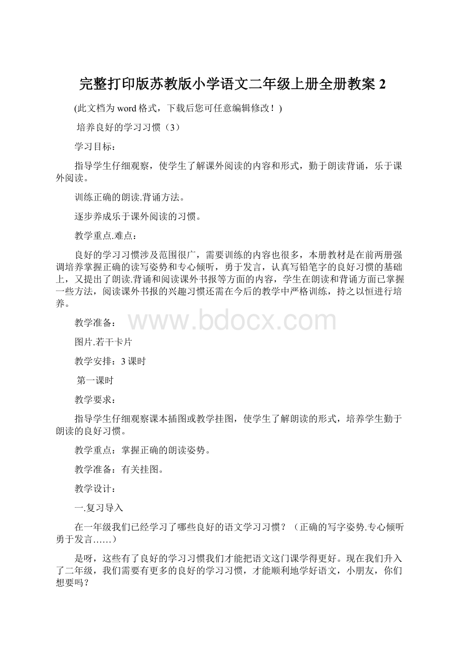 完整打印版苏教版小学语文二年级上册全册教案2Word文档格式.docx