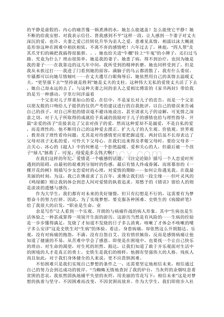 读书后的心得体会.docx_第2页