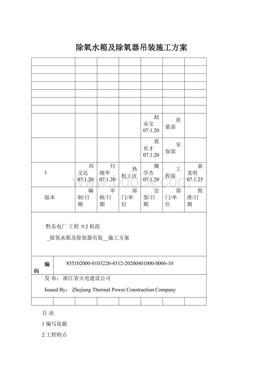 除氧水箱及除氧器吊装施工方案.docx_第1页