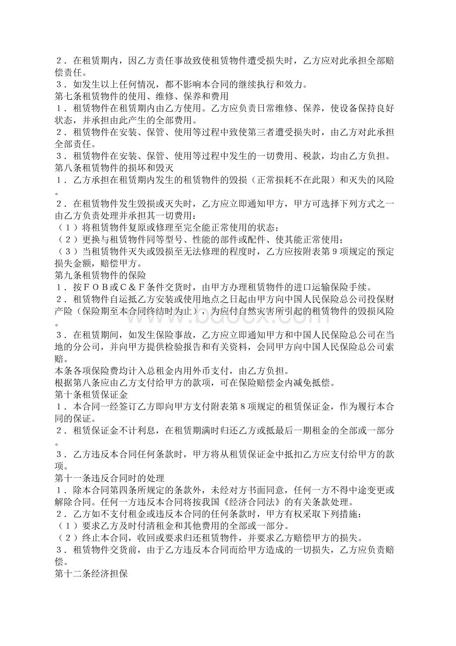 标准通用的租赁合同.docx_第3页