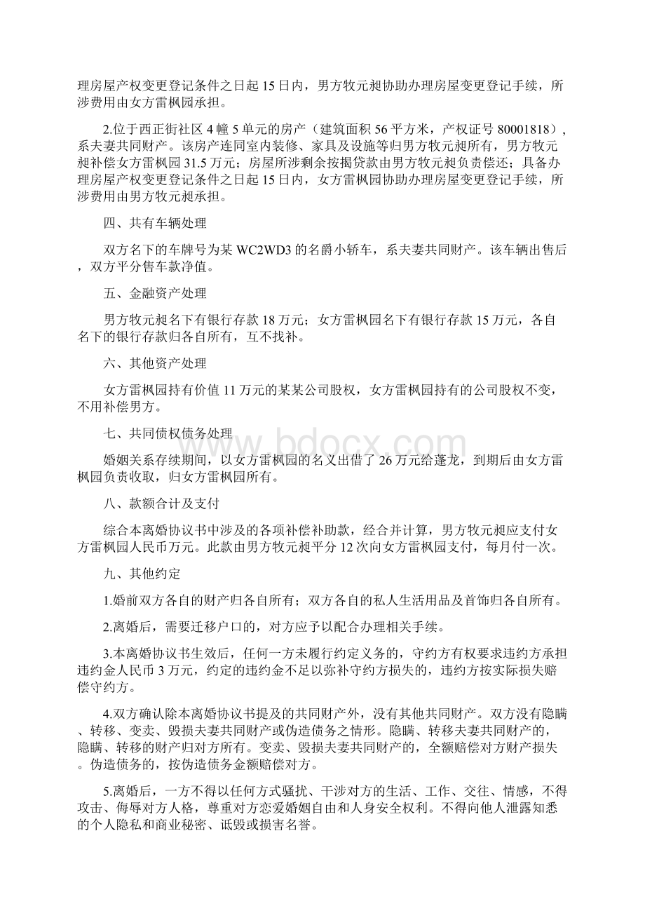 雷枫的离婚协议书附离婚协议范本.docx_第2页