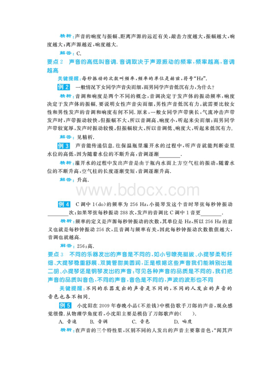 新八年级物理上册学案12乐音的特征doc.docx_第2页