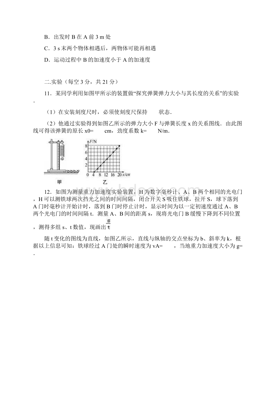 山东省德州市陵城一中学年高一上学期期中物.docx_第3页