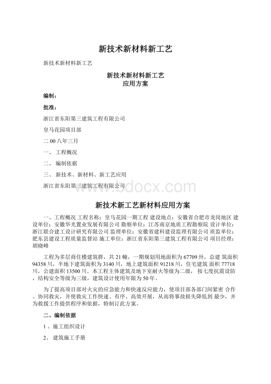 新技术新材料新工艺.docx_第1页