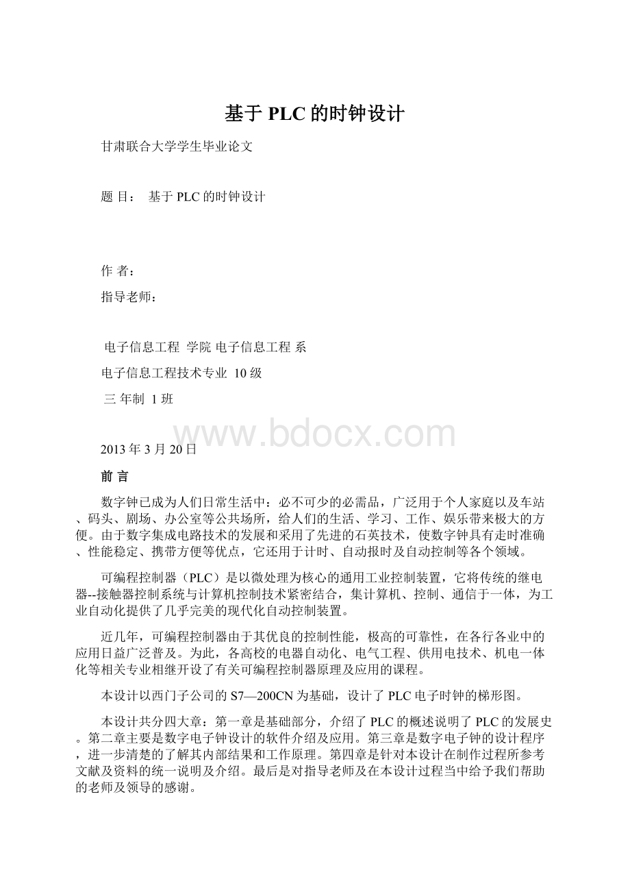 基于PLC的时钟设计Word格式文档下载.docx_第1页