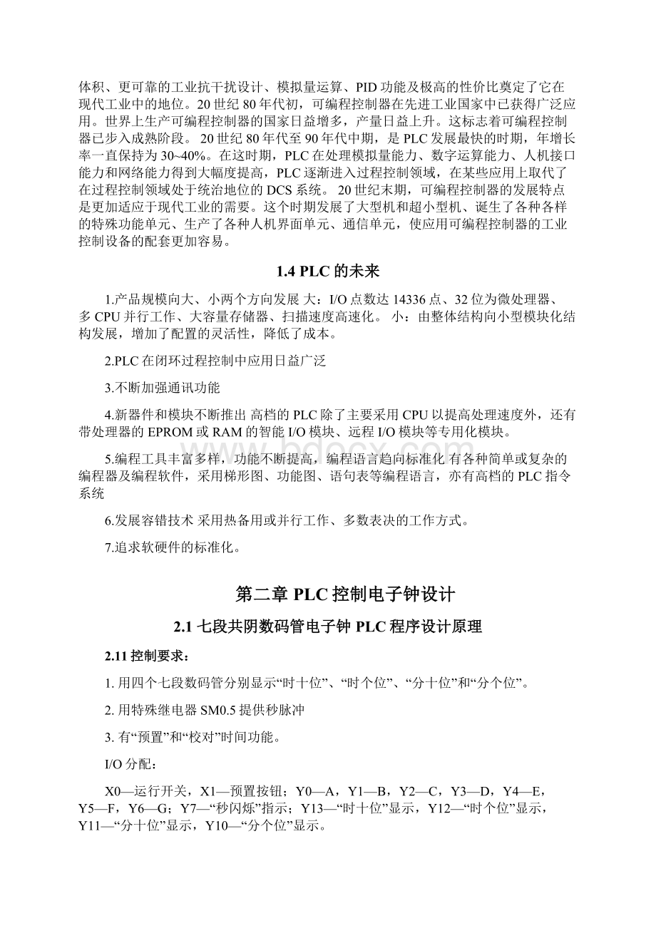 基于PLC的时钟设计Word格式文档下载.docx_第3页