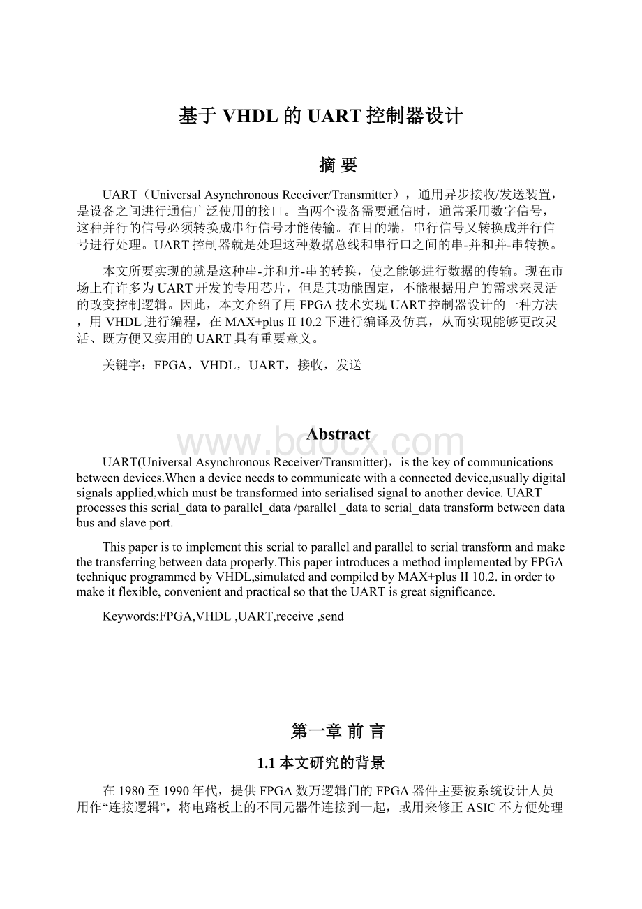 基于VHDL的UART控制器设计文档格式.docx