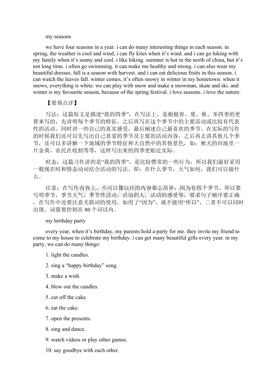 自己作文之英文作文自己帮助自己.docx_第3页