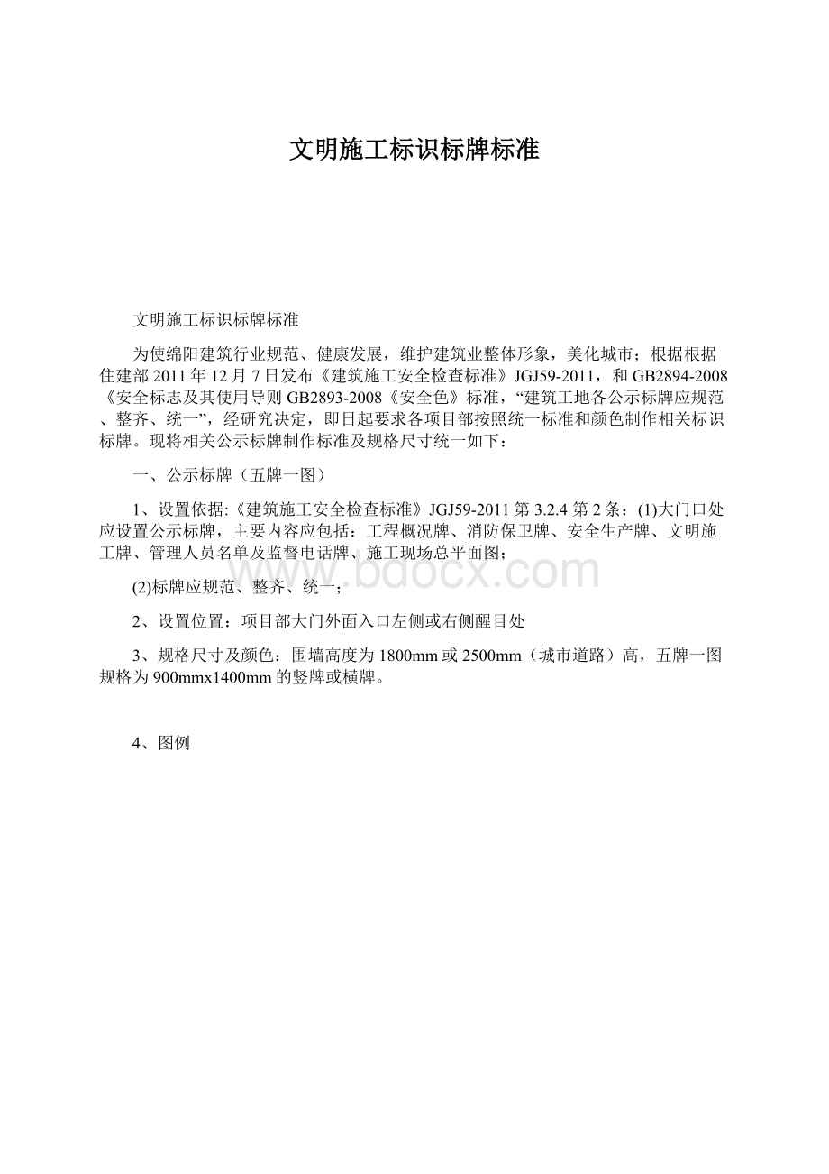 文明施工标识标牌标准.docx