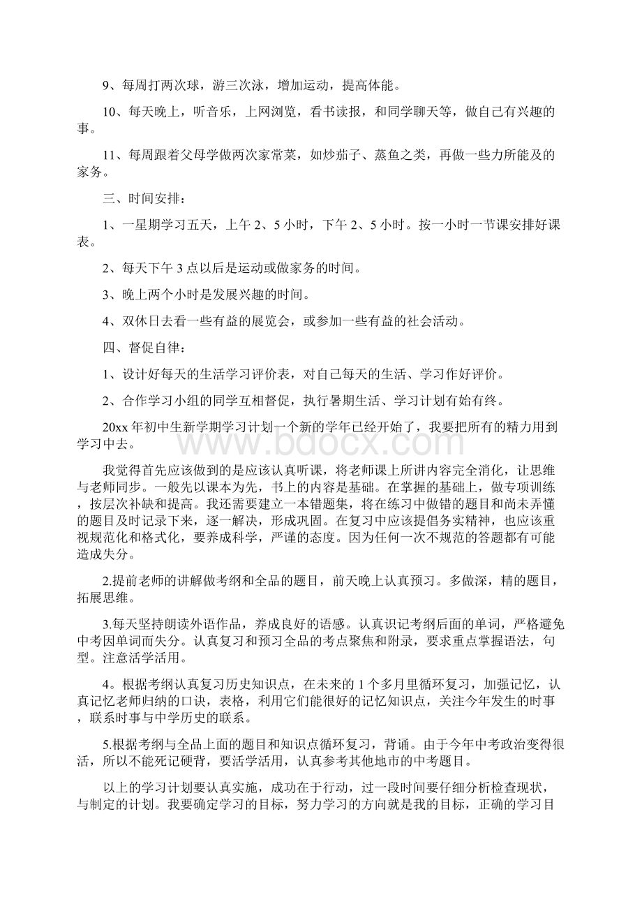 初中生新学期学习计划文档格式.docx_第3页