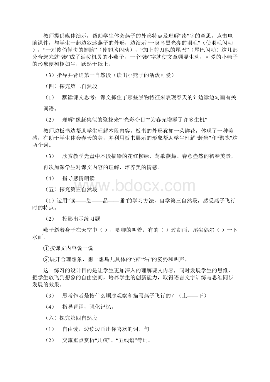 人教版小学语文三年级下册燕子说课稿文档格式.docx_第3页