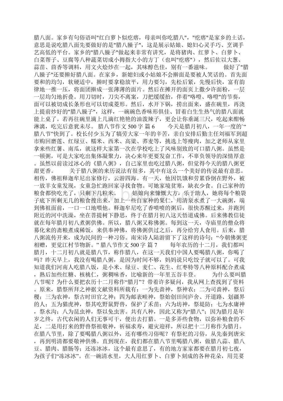 腊八节作文500字9篇Word文档格式.docx_第3页