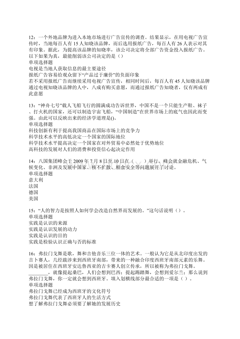 涉县事业单位招聘考试真题及答案解析卷15.docx_第3页