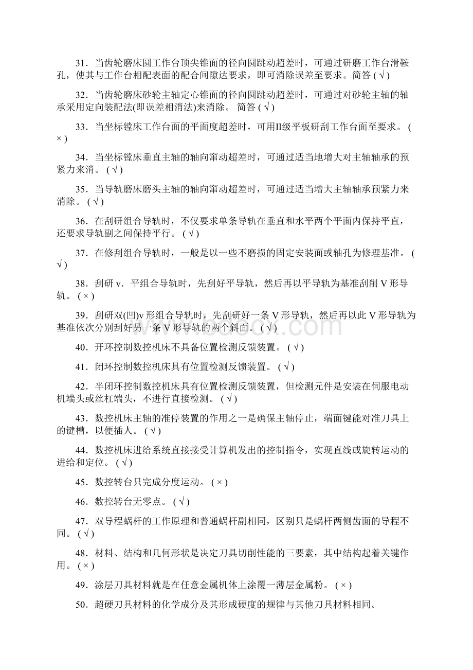 题库1Word文档下载推荐.docx_第2页