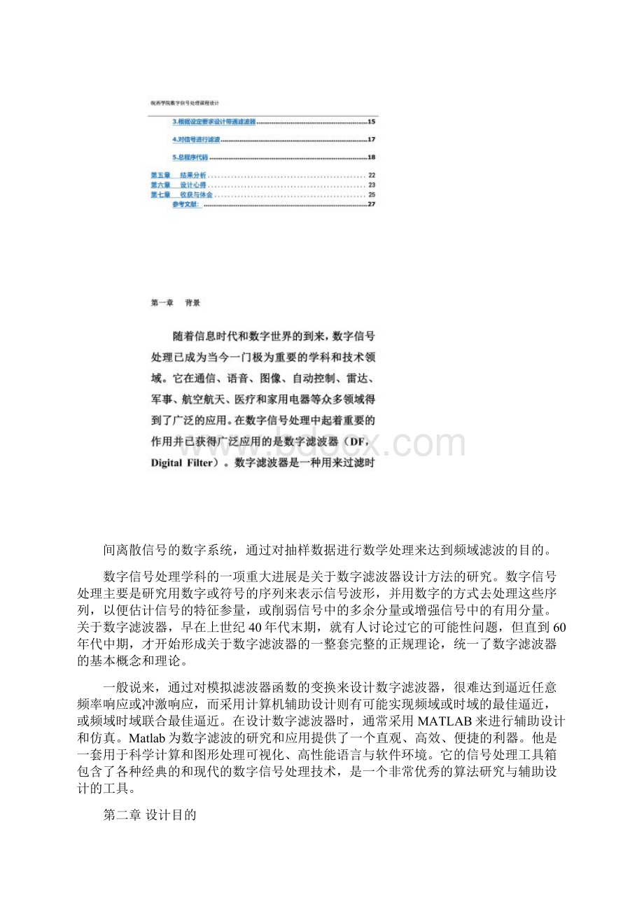 数字信号处理课程设计带通滤波器的设计.docx_第3页