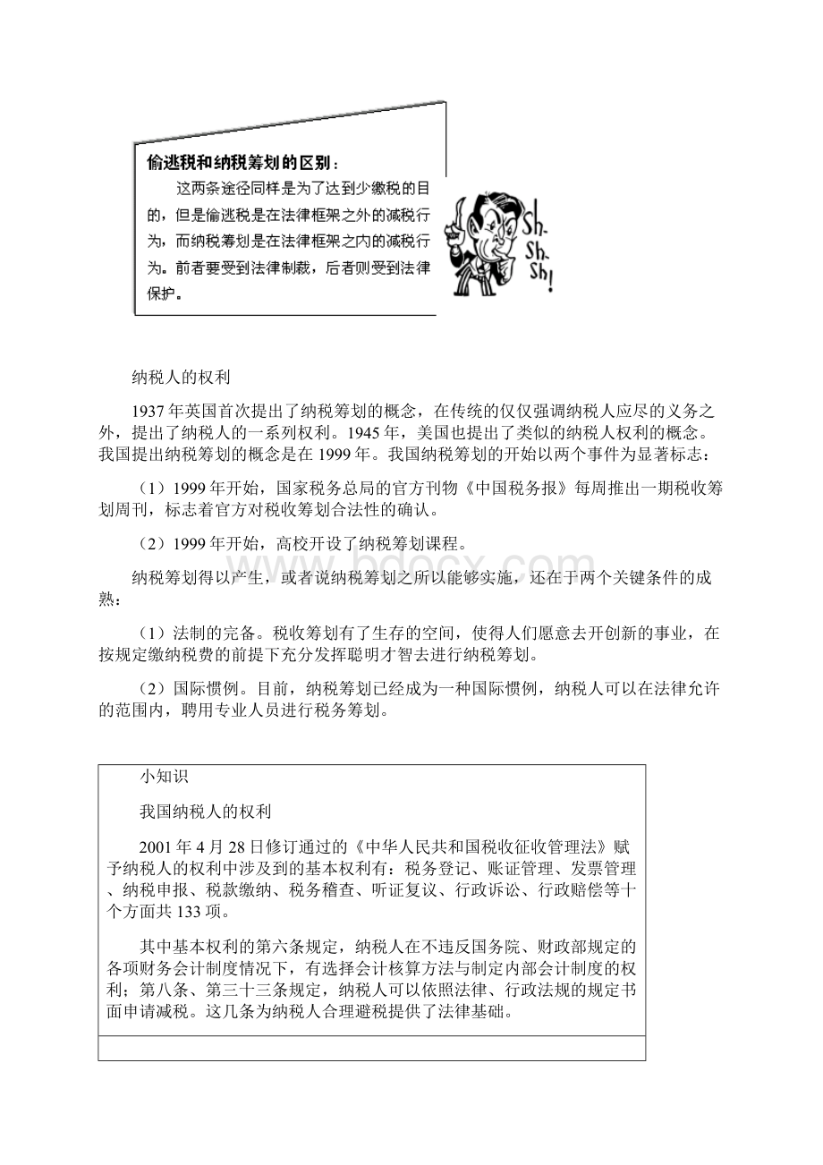 企业纳税筹划实务文档格式.docx_第3页