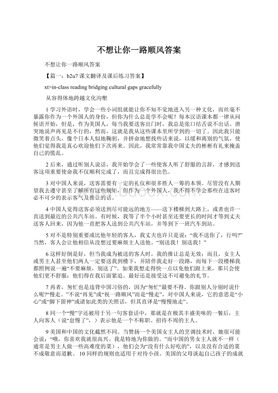 不想让你一路顺风答案Word下载.docx_第1页