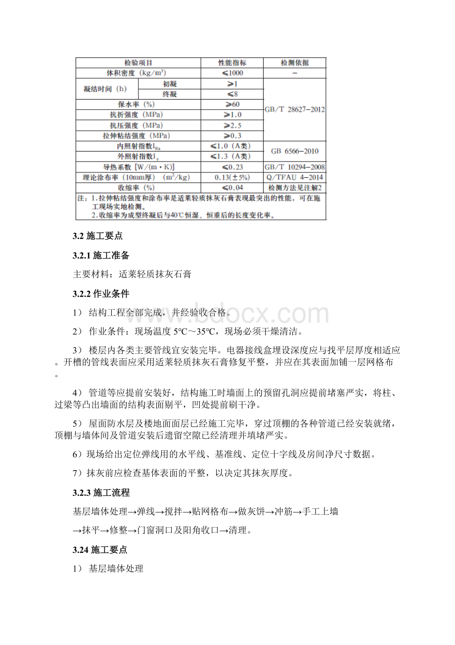 轻质抹灰石膏施工方案.docx_第3页