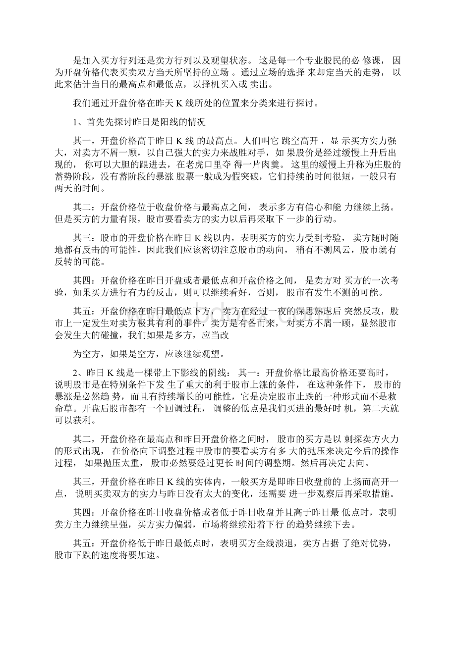 炒股实战技巧.docx_第2页