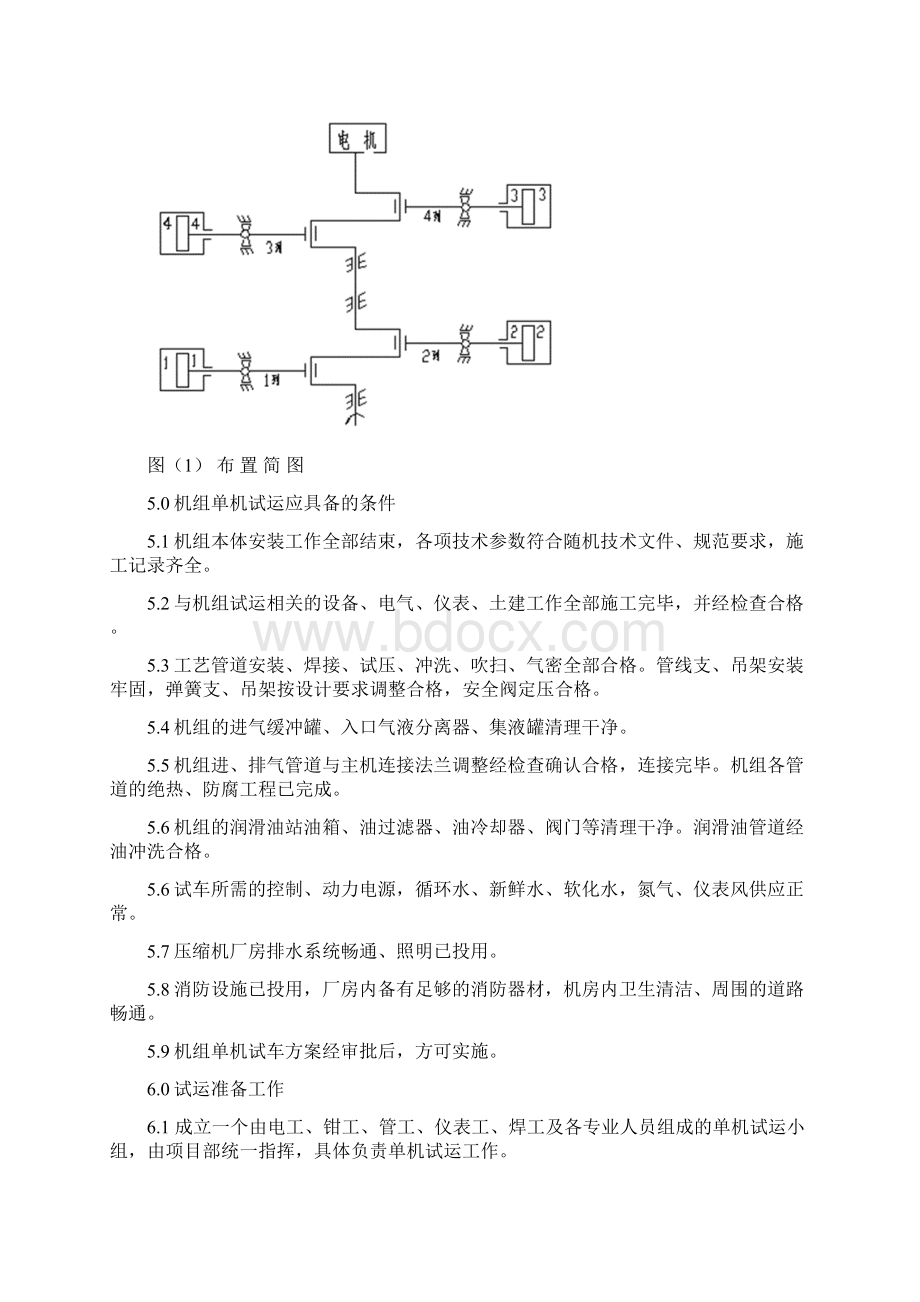 新氢试车最终.docx_第3页