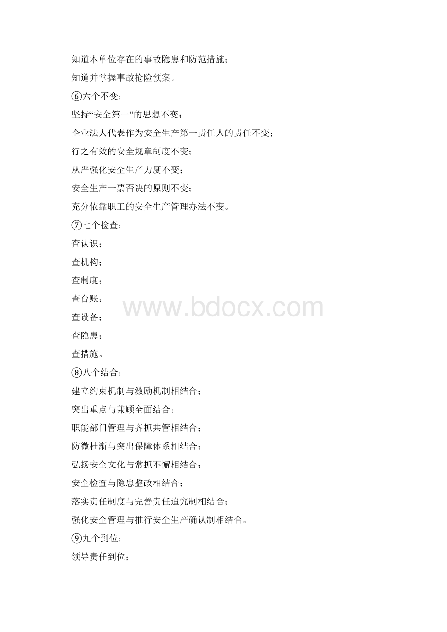 企业员工职工安全管理知识讲义.docx_第2页