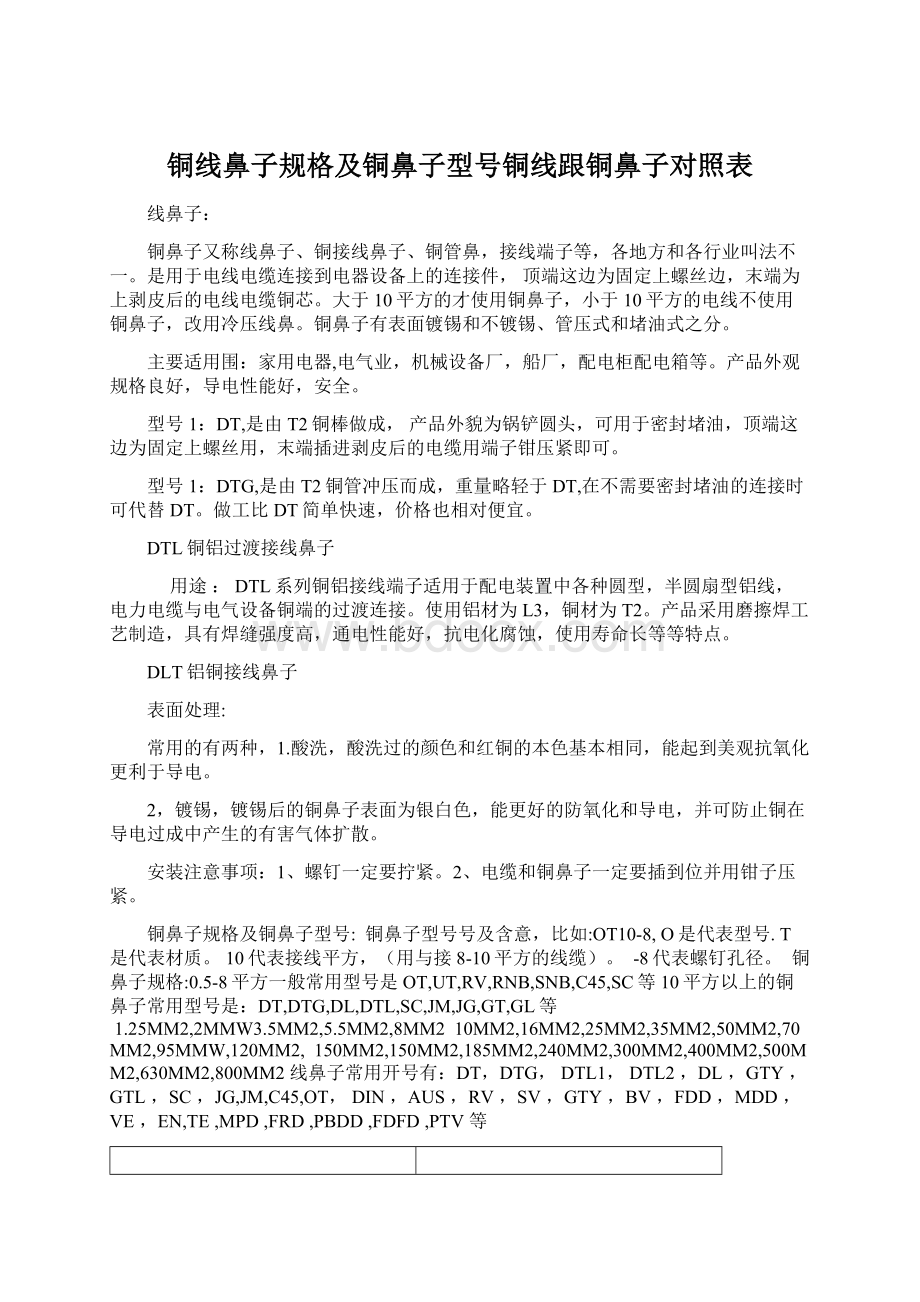 铜线鼻子规格及铜鼻子型号铜线跟铜鼻子对照表.docx