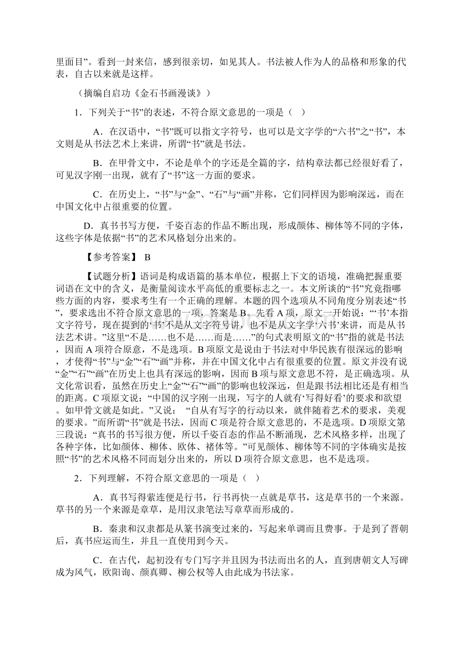 1112年全国高考课标卷语文试题分析.docx_第2页