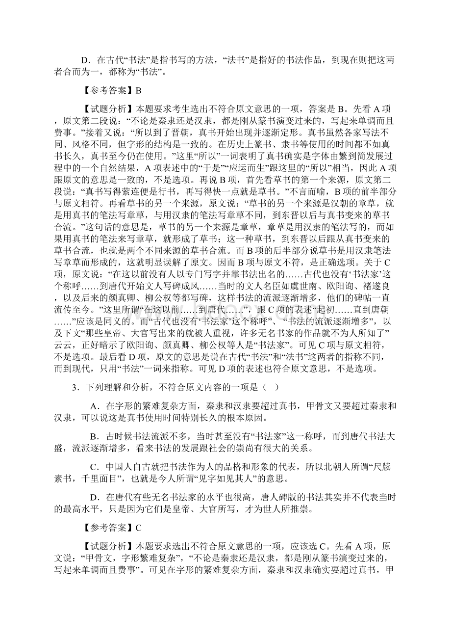 1112年全国高考课标卷语文试题分析.docx_第3页