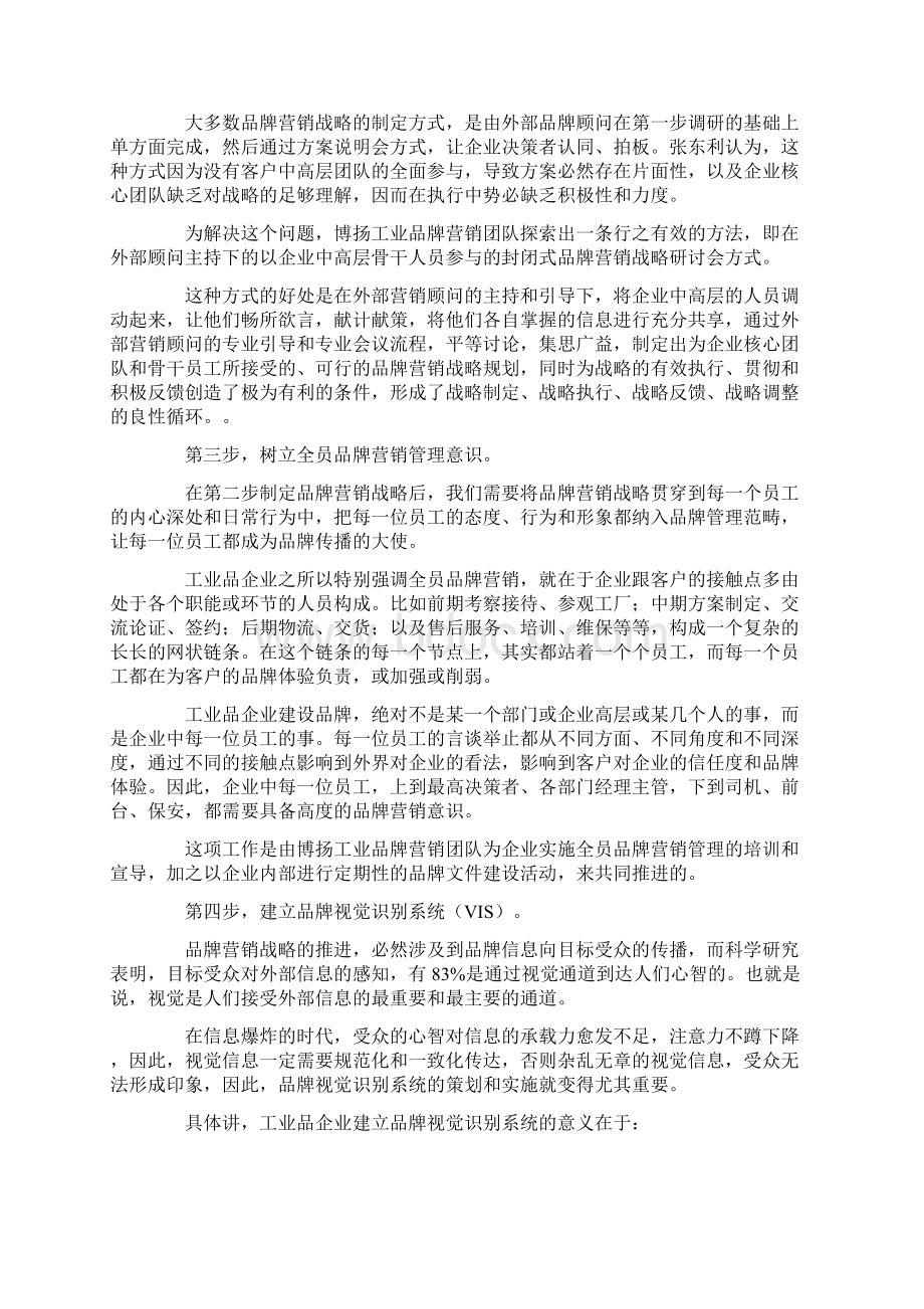 七步做好工业品品牌.docx_第2页